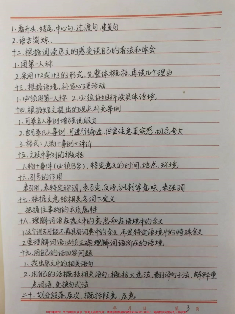 课本上没有的语文阅读理解答题技巧！背完考试直接套用#语文 #每天学习一点点.pdf_第3页