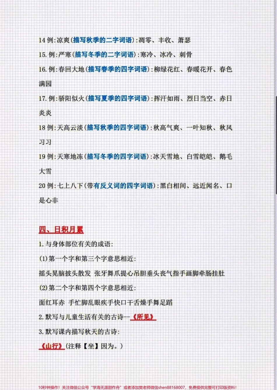 三年级上册语文期中复习资料汇总大全#三年级语文上册 #知识点总结 #学习.pdf_第3页