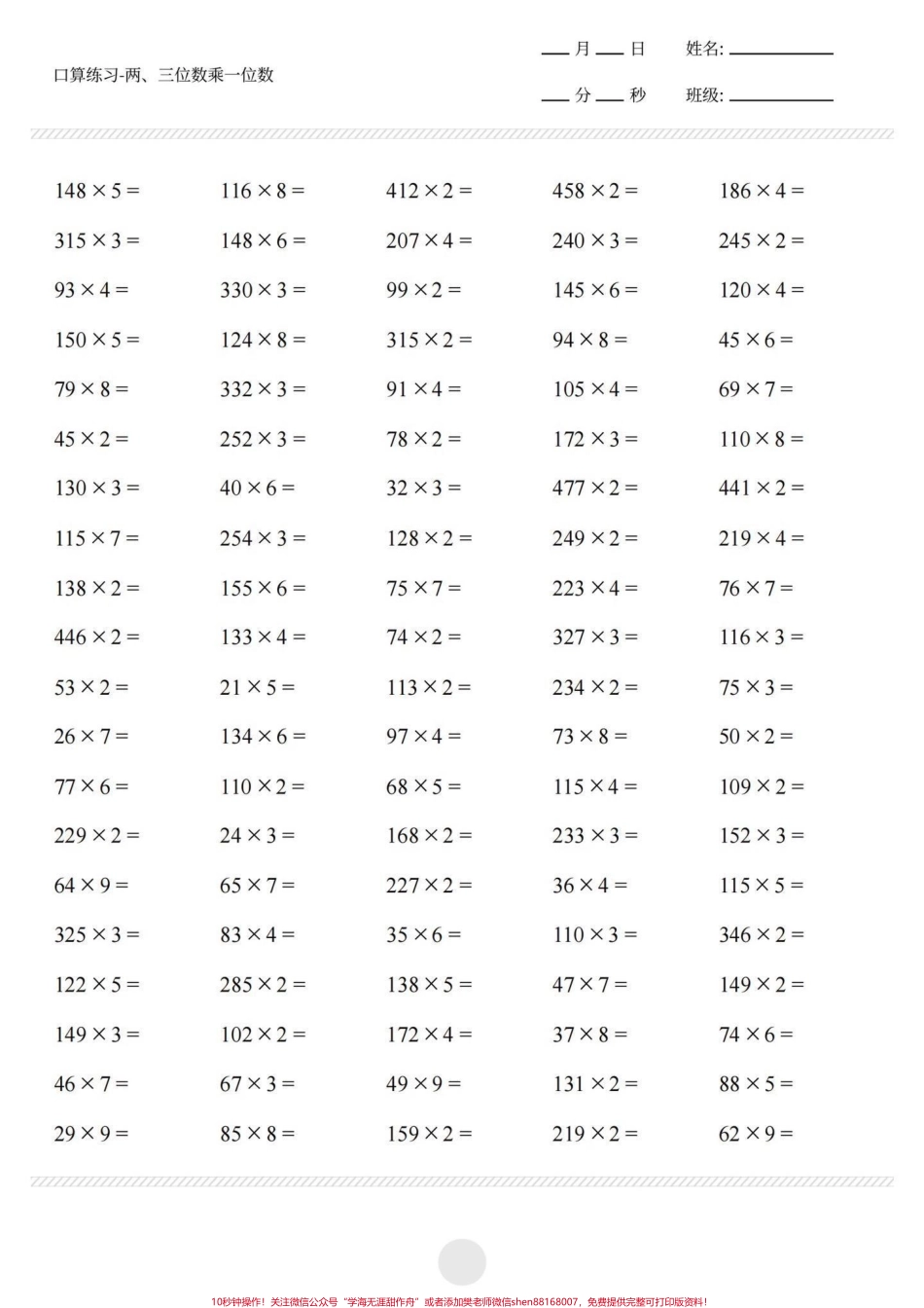 二升三暑假数学每日计算两三位数乘以一位数共1000道#二升三 #乘法 #三年级数学.pdf_第3页