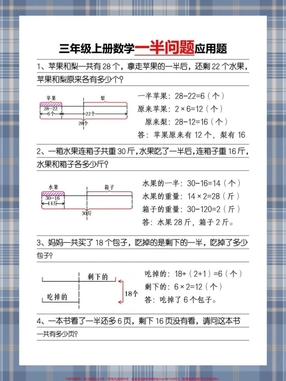三年级数学必考点一半问题可以收藏打印给孩子做#小学数学 #数学思维 #期末复习.pdf_第1页