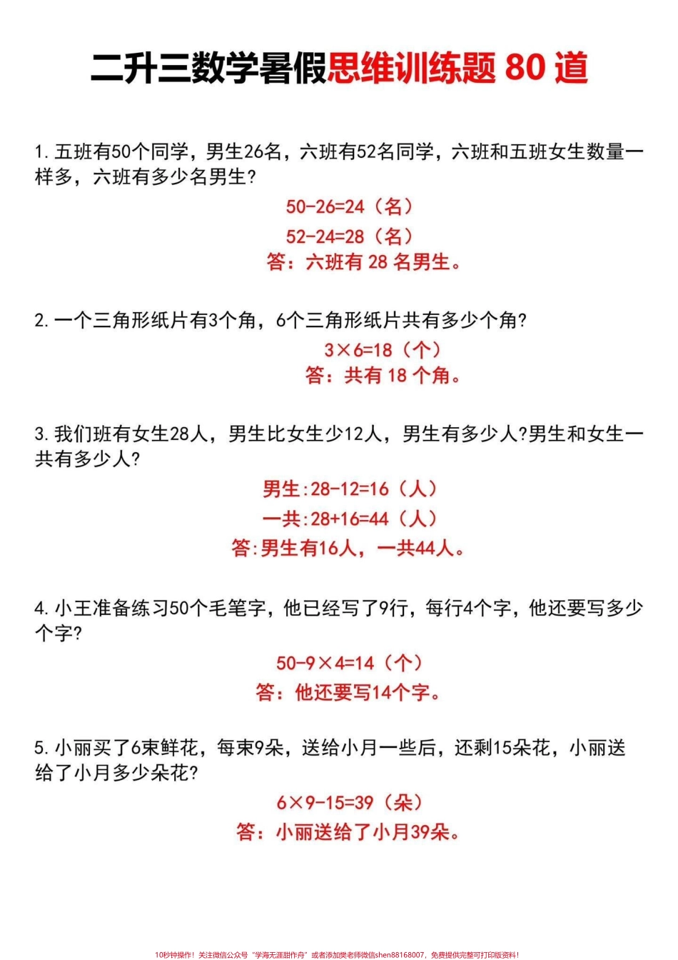 二升三思维训练题暑假抽空打印一份练习一下#二升三 #三年级数学.pdf_第1页