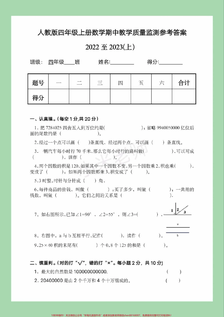 #家长收藏孩子受益 #必考考点 #四年级数学 #期中考试 家长为孩子保存练习可打印.pdf_第2页