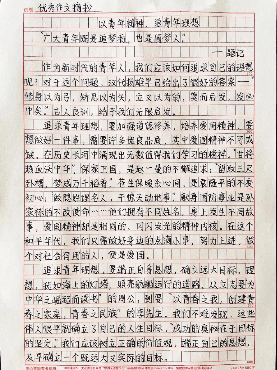 高分作文摘抄《以青年精神追青年理想》前途似海来日方长#作文 #抖音图文来了.pdf_第1页