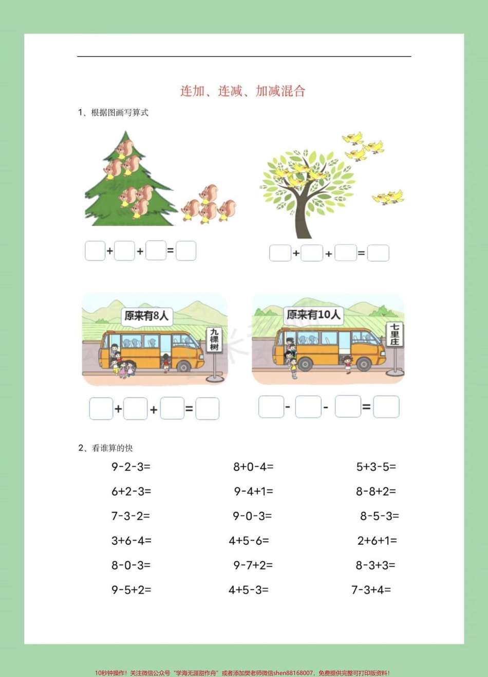 #家长收藏孩子受益 #一年级数学 #混合运算 #好好学习 家长为孩子保存打印练习适合任何版本.pdf_第2页