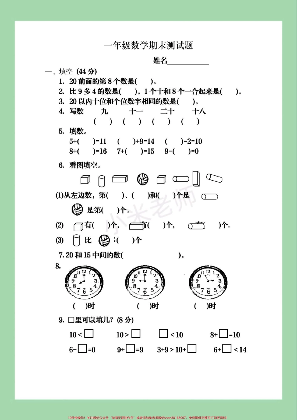 #家长收藏孩子受益 #必考考点 #一年级 #期末考试家长为孩子保存练习可打印.pdf_第2页