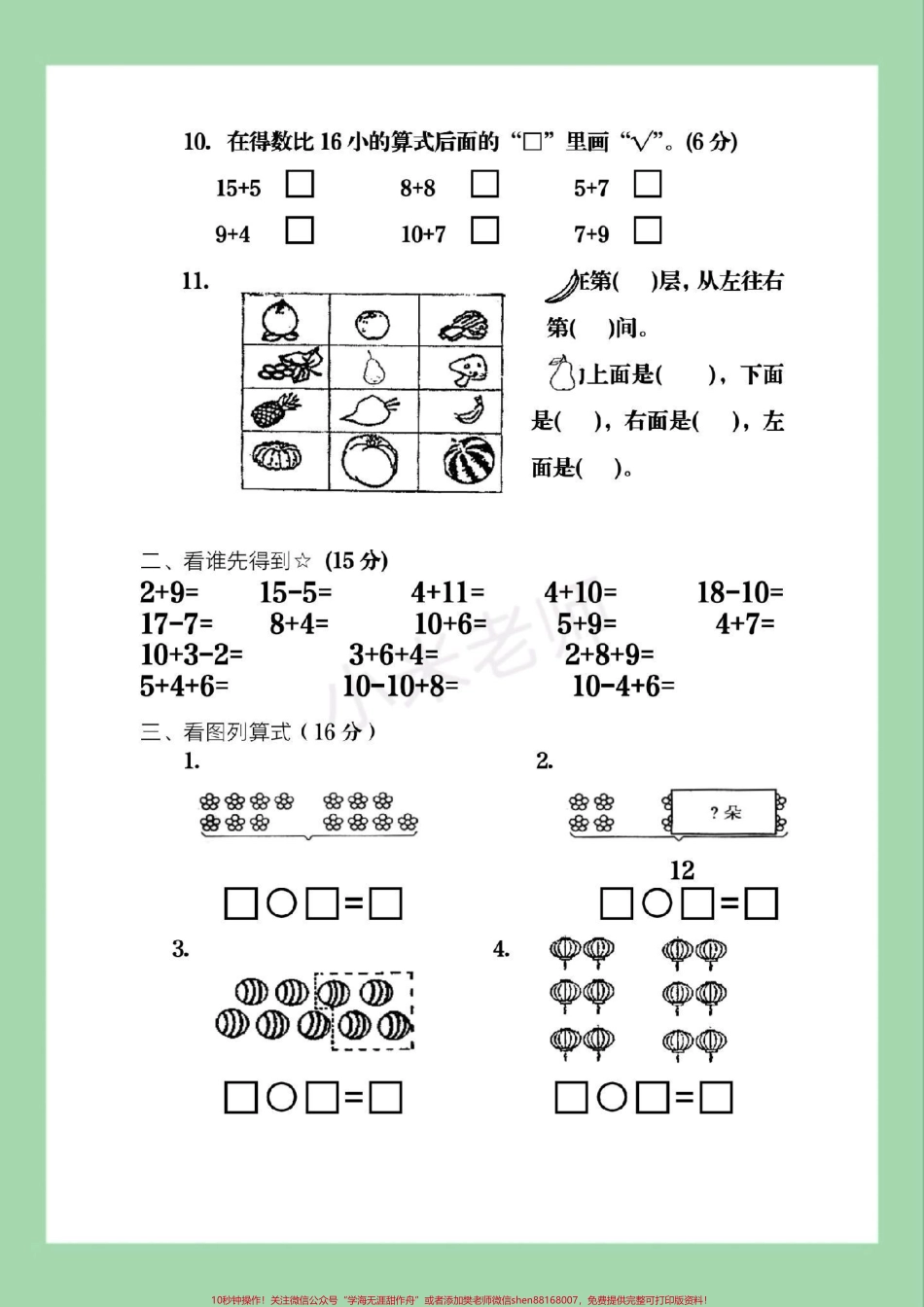 #家长收藏孩子受益 #必考考点 #一年级 #期末考试家长为孩子保存练习可打印.pdf_第3页