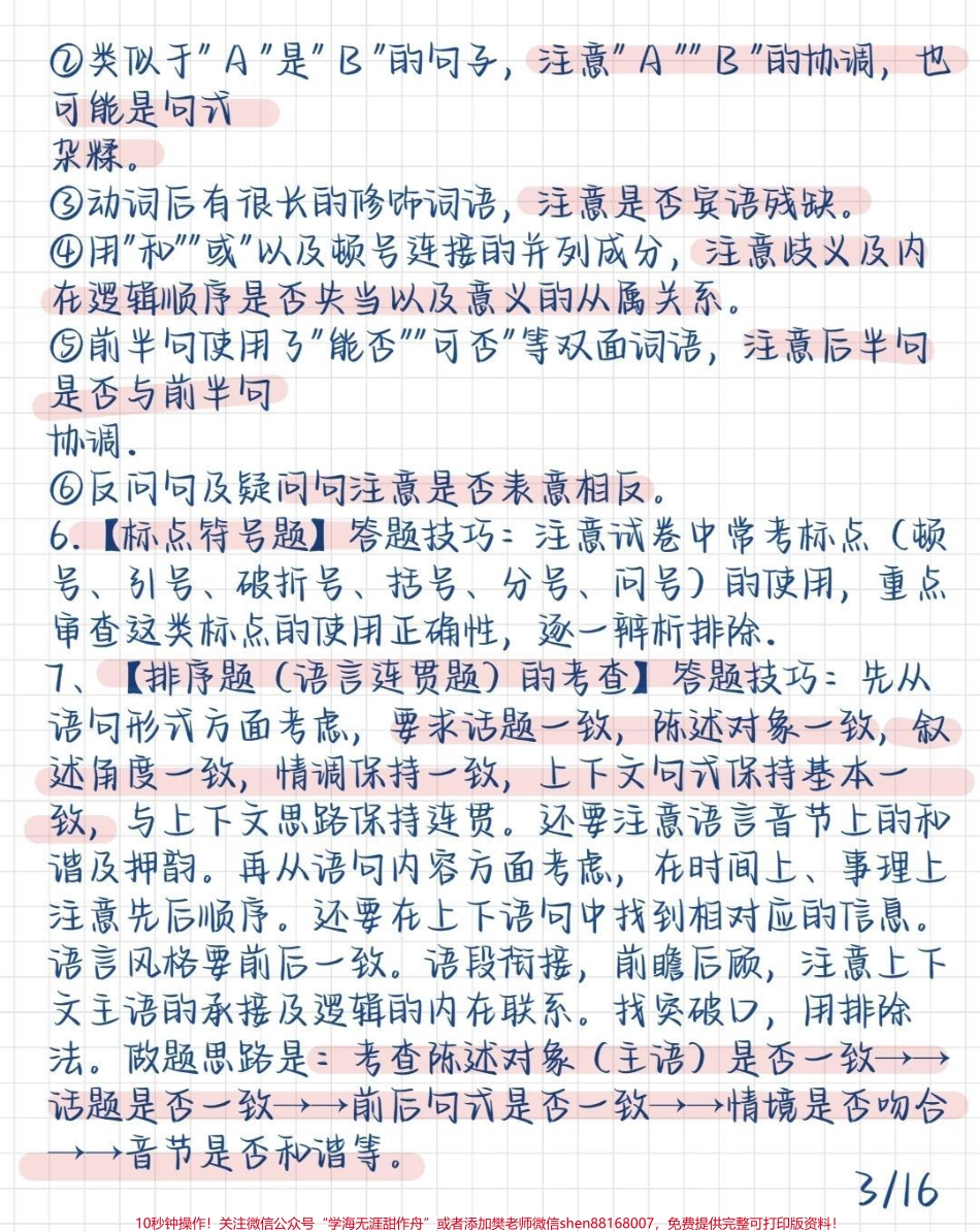 高中语文各类型答题模板总结好了努力背熟#语文 #知识点总结 #每天学习一点点.pdf_第3页