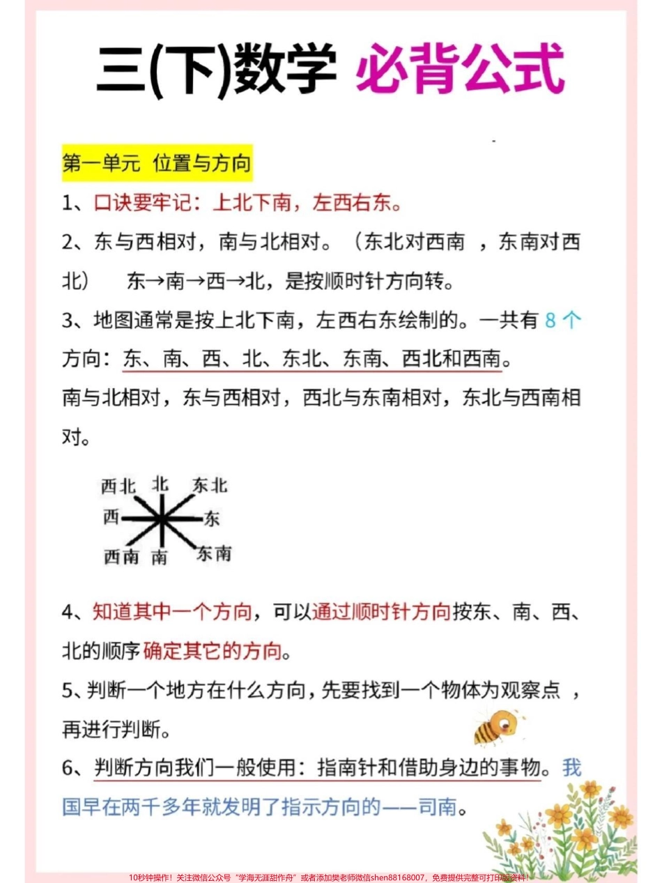三年级下册数学必背知识点和公式大全#小学数学 #学习 #教育 #数学思维 #每天学习一点点.pdf_第1页