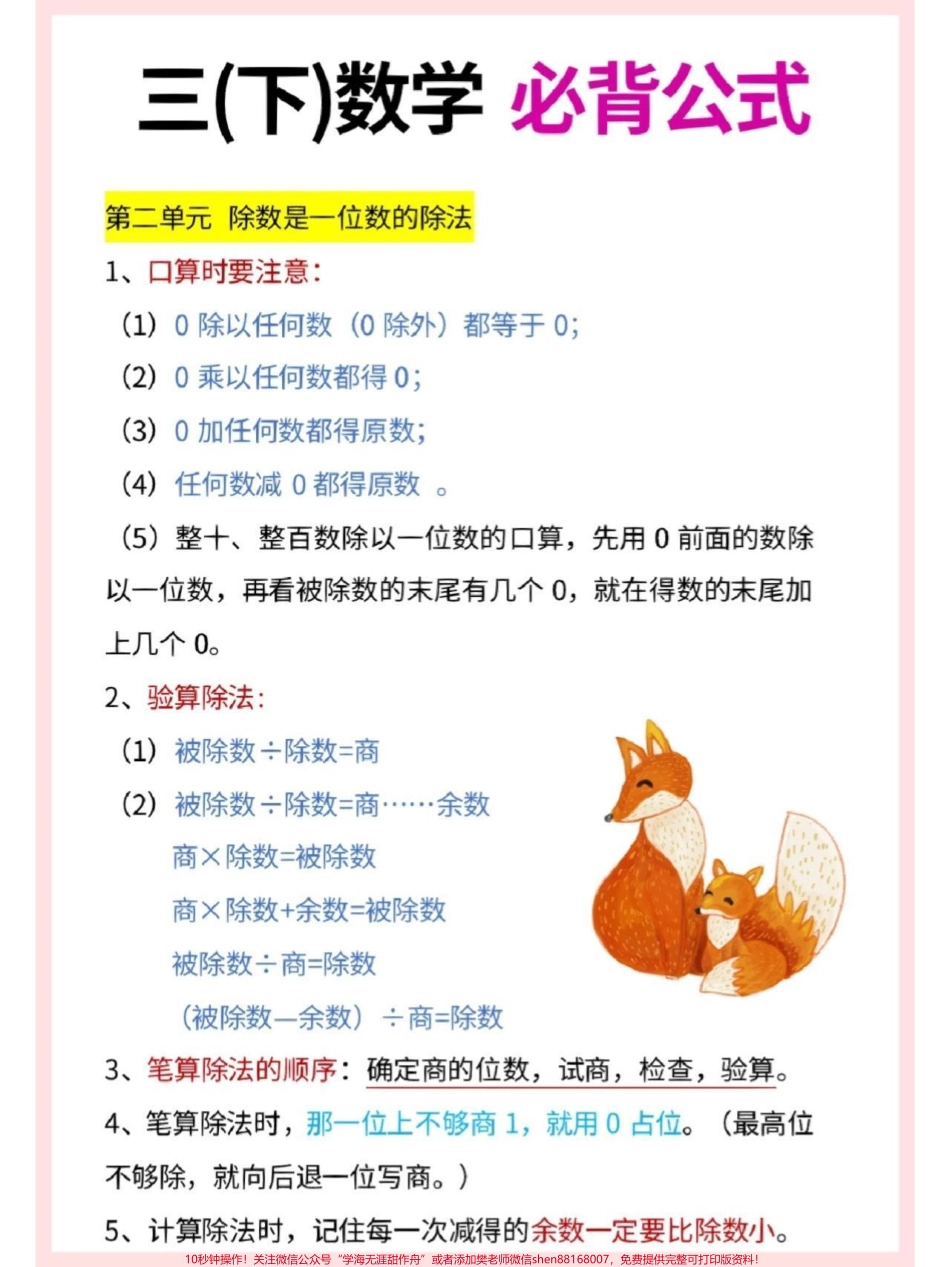 三年级下册数学必背知识点和公式大全#小学数学 #学习 #教育 #数学思维 #每天学习一点点.pdf_第2页