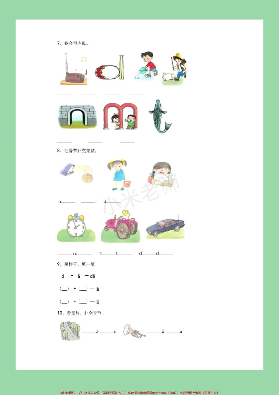 #家长收藏孩子受益 #幼小衔接 #一年级 #汉语拼音 9月份收入一年级幼儿园的小朋友必备家长为孩子保存下来练习吧.pdf_第3页