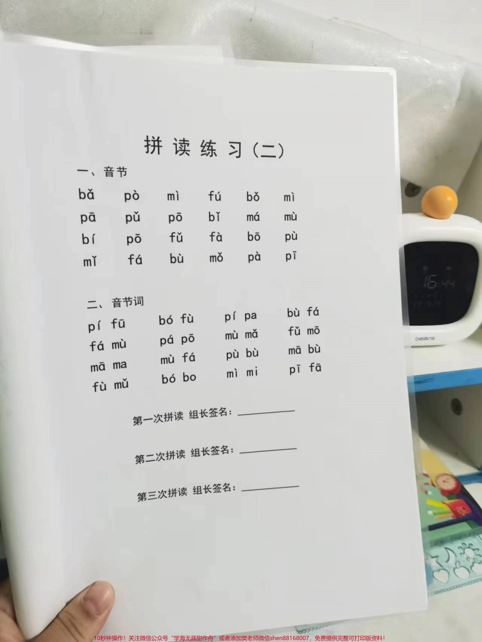 拼音拼读练习很重要每天15分钟拼音不出错#拼音 #家长必读 #拼音拼读 #一年级 #语文.pdf_第2页