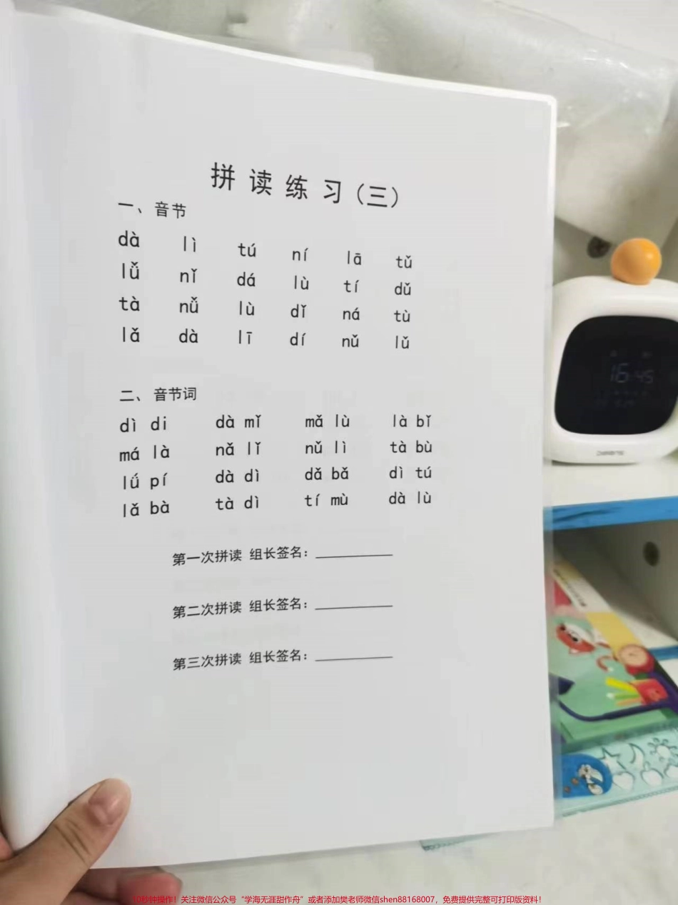 拼音拼读练习很重要每天15分钟拼音不出错#拼音 #家长必读 #拼音拼读 #一年级 #语文.pdf_第3页