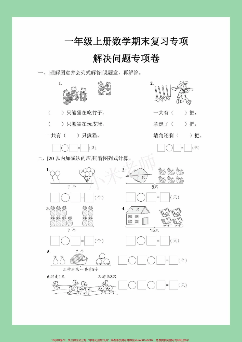 #家长收藏孩子受益 #必考考点 #一年级 #数学 #看图列算式 家长为孩子保存练习可打印.pdf_第2页