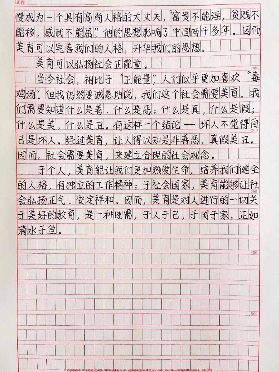 关于美育的优秀作文范文摘抄《美育于人清水于鱼》#作文 #抖音图文来了.pdf_第2页