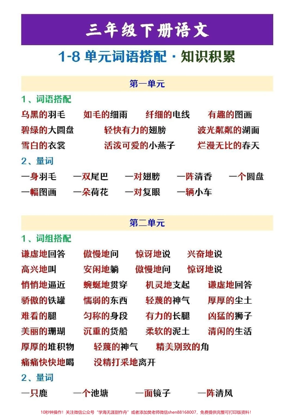 三年级下册语文1-8单元词语积累搭配#教育 #小学语文 #学习 #语文 #每天学习一点点.pdf_第1页
