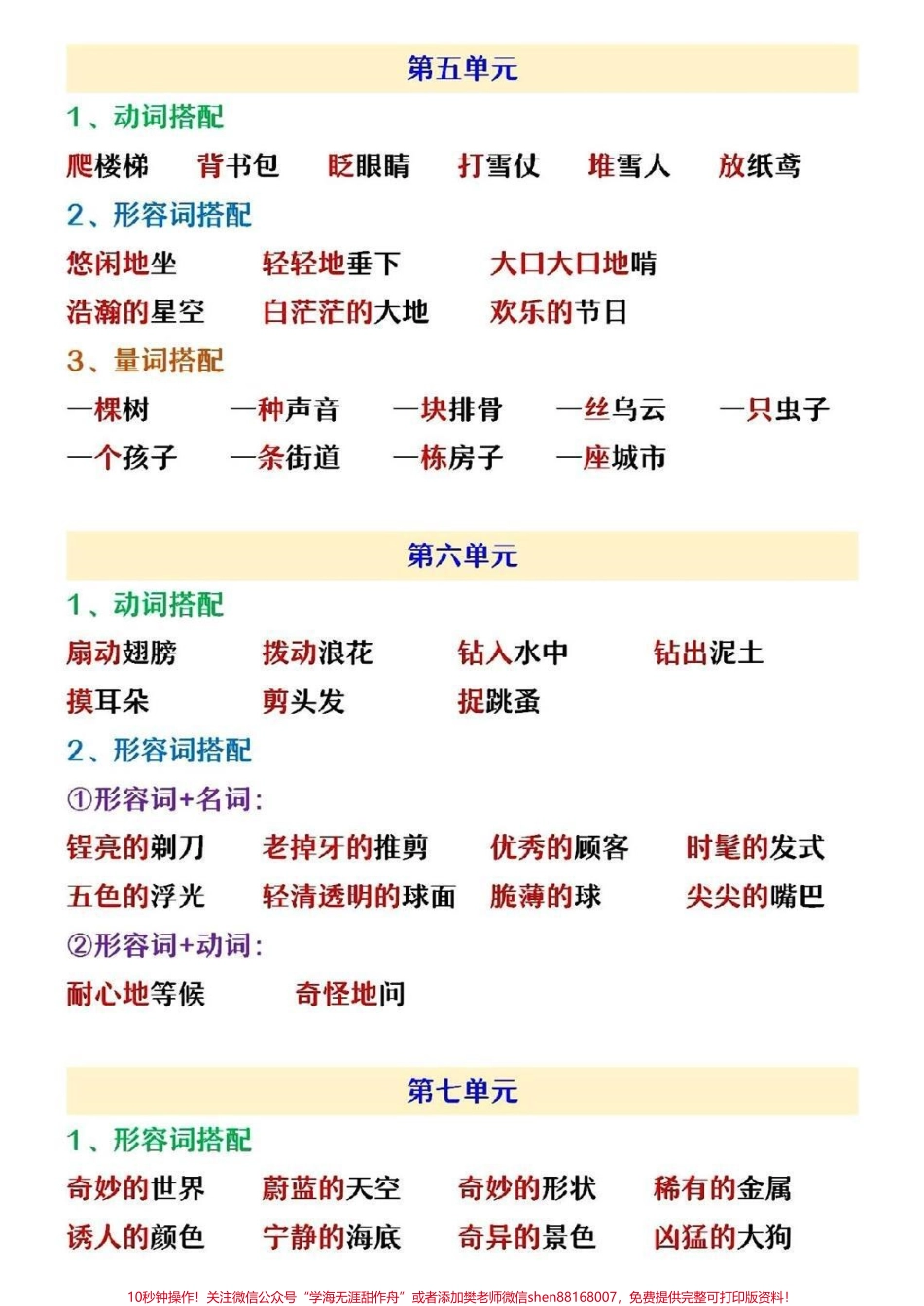 三年级下册语文1-8单元词语积累搭配#教育 #小学语文 #学习 #语文 #每天学习一点点.pdf_第3页