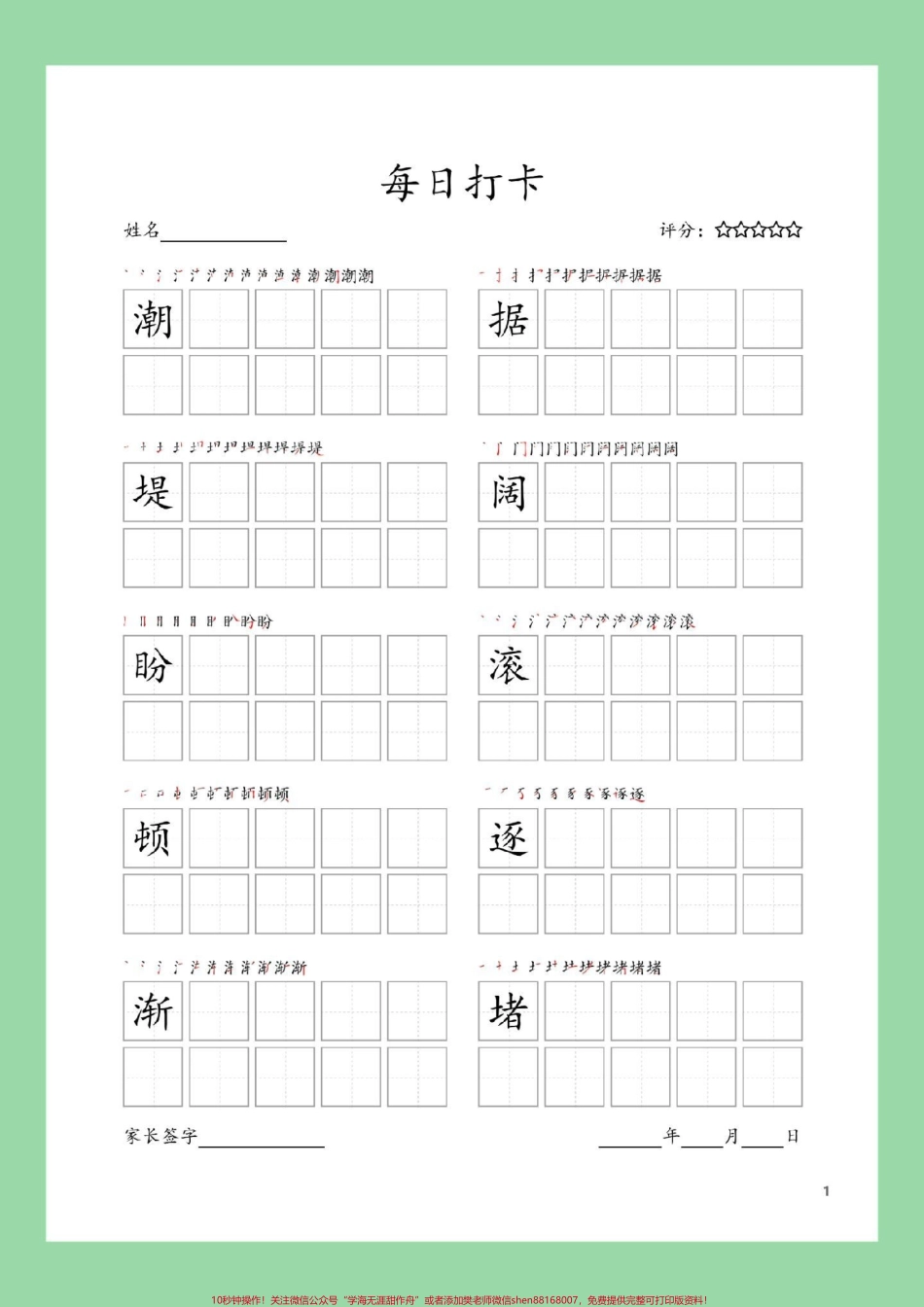 #每天学习一点点 #学习资料分享 #同步生字 #四年级语文 四年级上册语文生字表练字帖家长为孩子截图保存练习.pdf_第2页