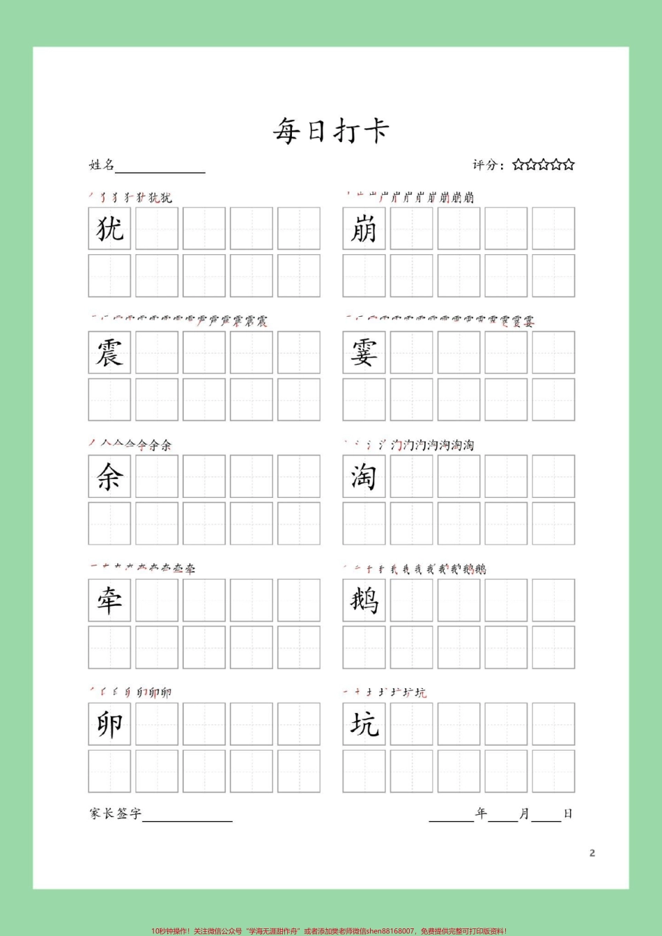 #每天学习一点点 #学习资料分享 #同步生字 #四年级语文 四年级上册语文生字表练字帖家长为孩子截图保存练习.pdf_第3页