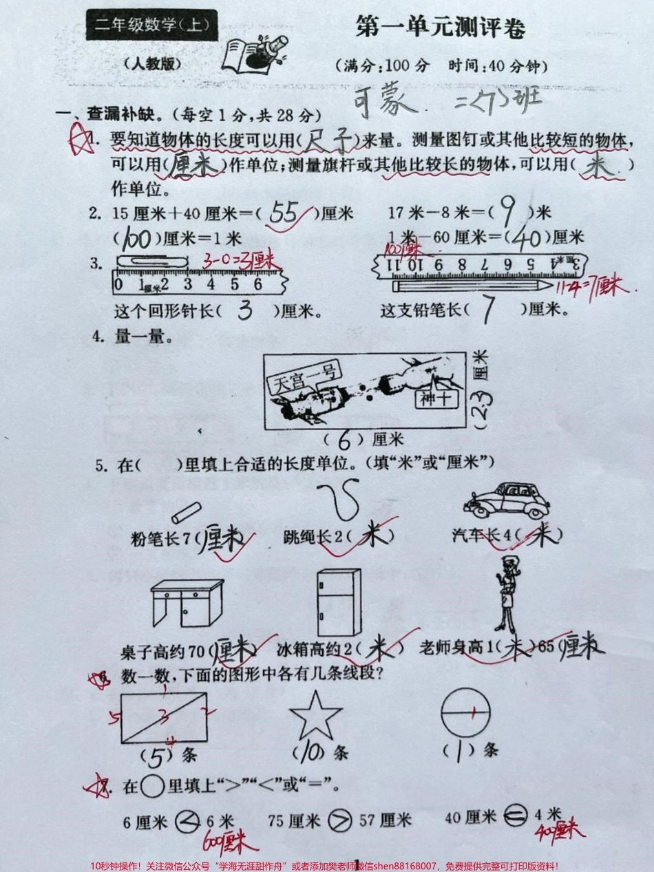 人教版二年级上册数学第一单元检测卷#二年级 #第一单元测试卷 #知识点总结 #第一单元.pdf_第1页