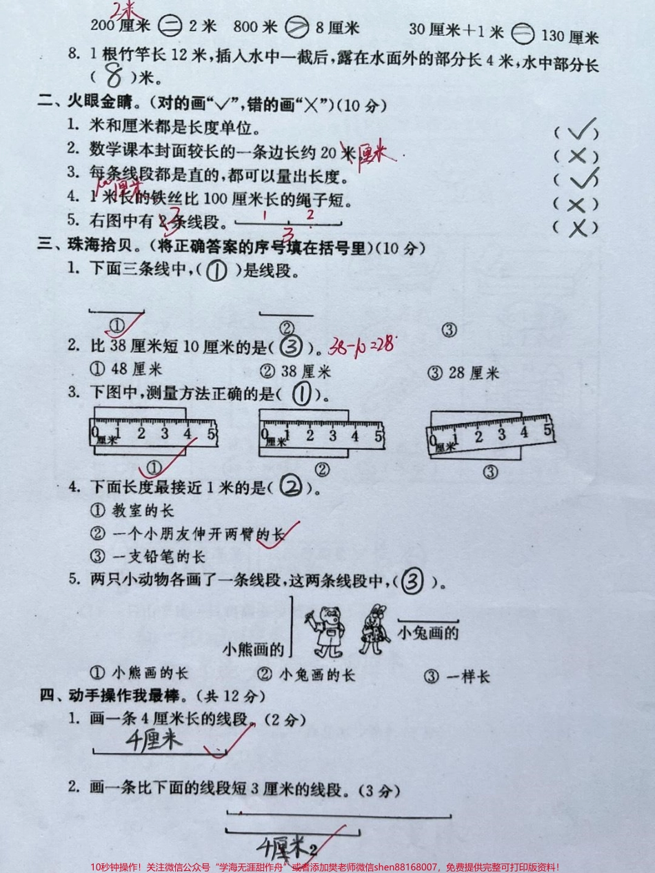 人教版二年级上册数学第一单元检测卷#二年级 #第一单元测试卷 #知识点总结 #第一单元.pdf_第2页