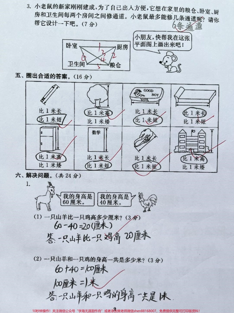 人教版二年级上册数学第一单元检测卷#二年级 #第一单元测试卷 #知识点总结 #第一单元.pdf_第3页