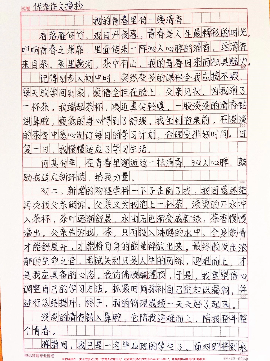 关于青春优秀作文范文摘抄《我的青春里有一缕清香》#作文 #抖音图文来了.pdf_第1页