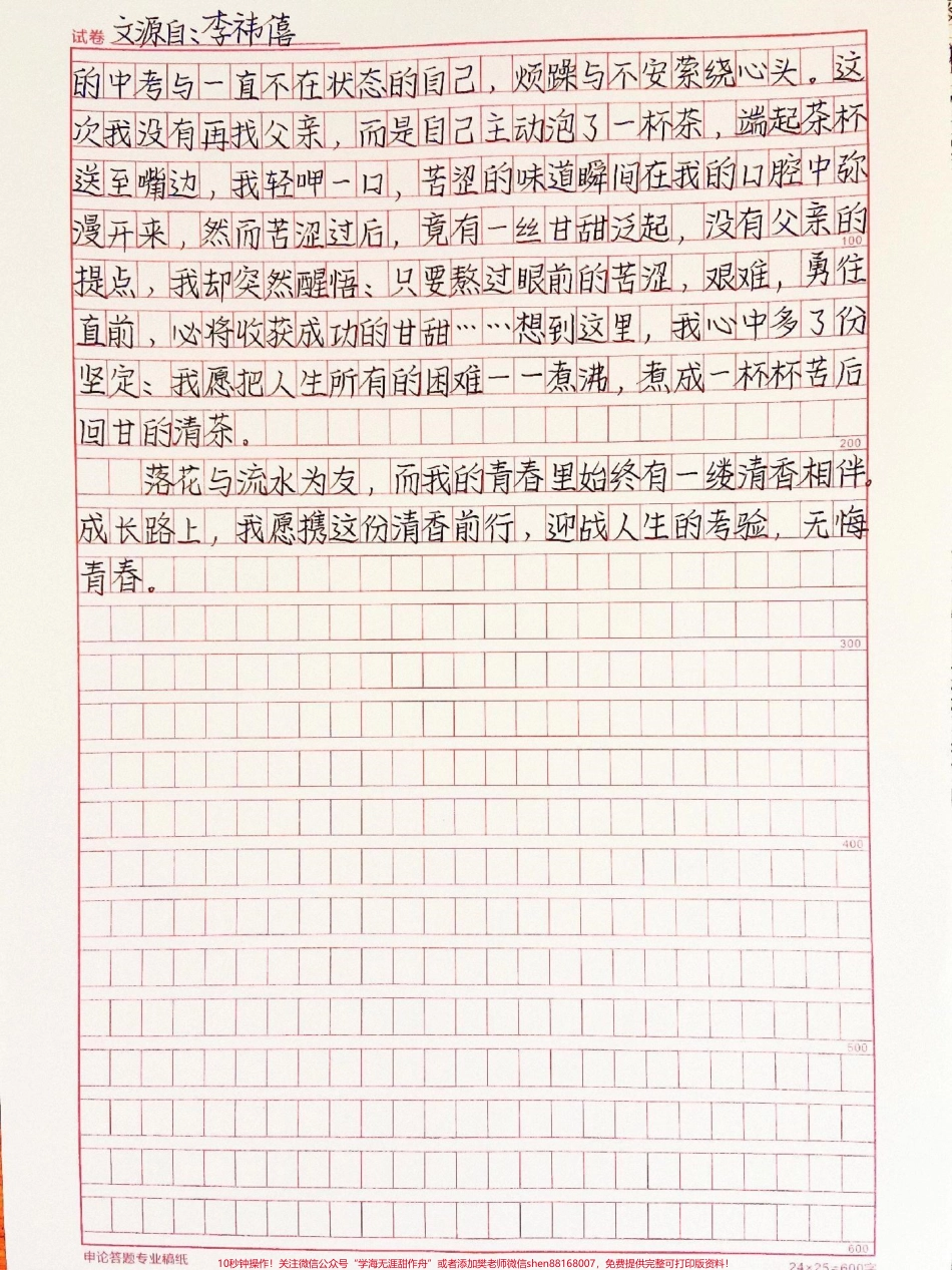 关于青春优秀作文范文摘抄《我的青春里有一缕清香》#作文 #抖音图文来了.pdf_第2页