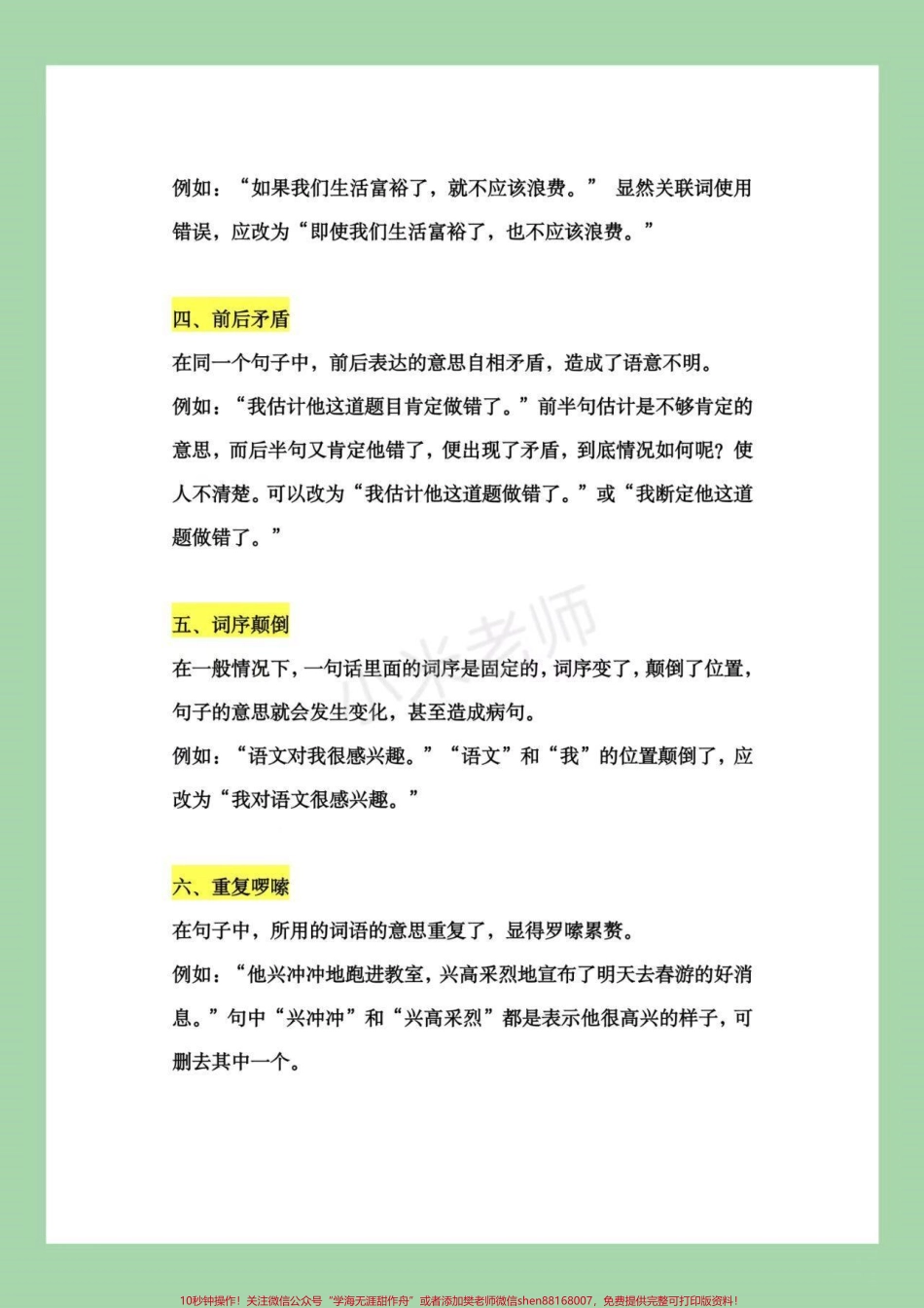 #家长收藏孩子受益 #三年级语文#修改病句 #好好学习家长一定要为孩子保存.pdf_第3页