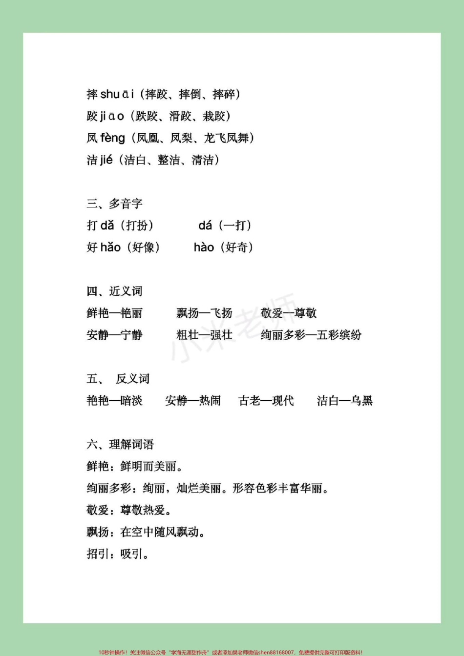 #三年级语文 #第一单元 #重点知识 #家长收藏孩子受益 家长为孩子保存学习一定要掌握全是考点.pdf_第3页