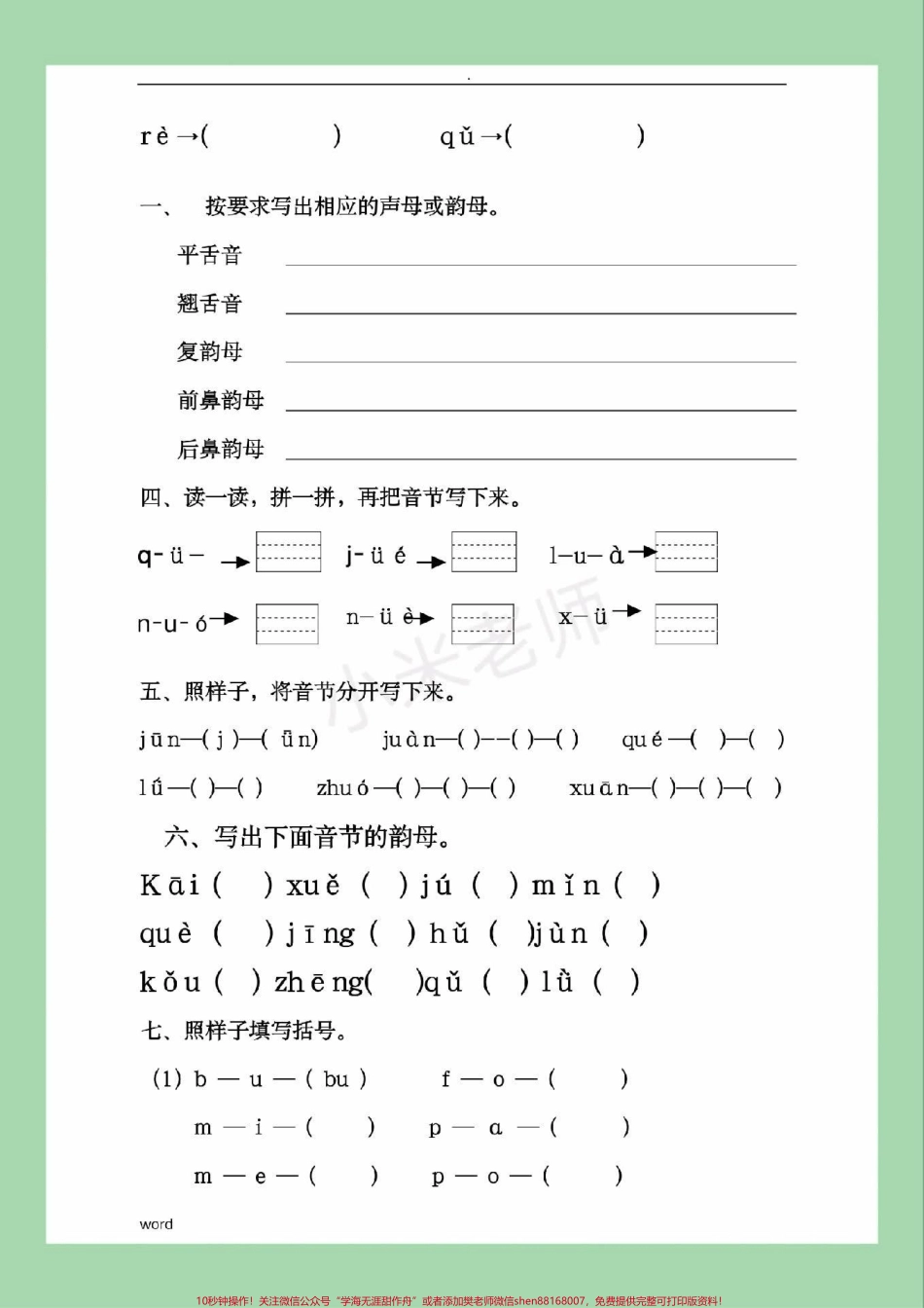 #家长收藏孩子受益 #必考考点 #一年级 #语文 #拼音 家长为孩子保存练习可以打印.pdf_第3页