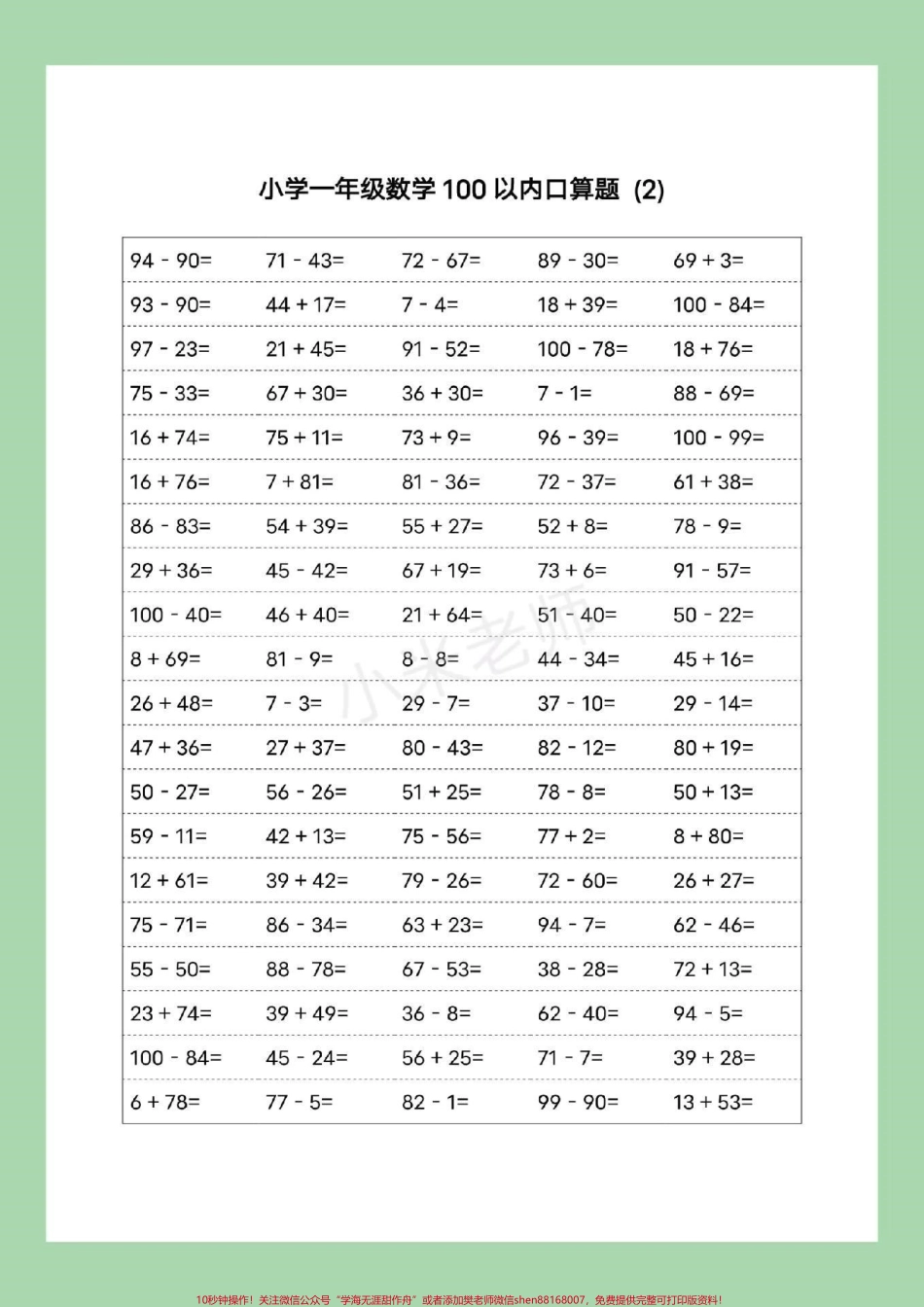 #家长收藏孩子受益 #暑假作业 #一年级数学 #口算可以打印哦！记得留下关注哦！.pdf_第3页