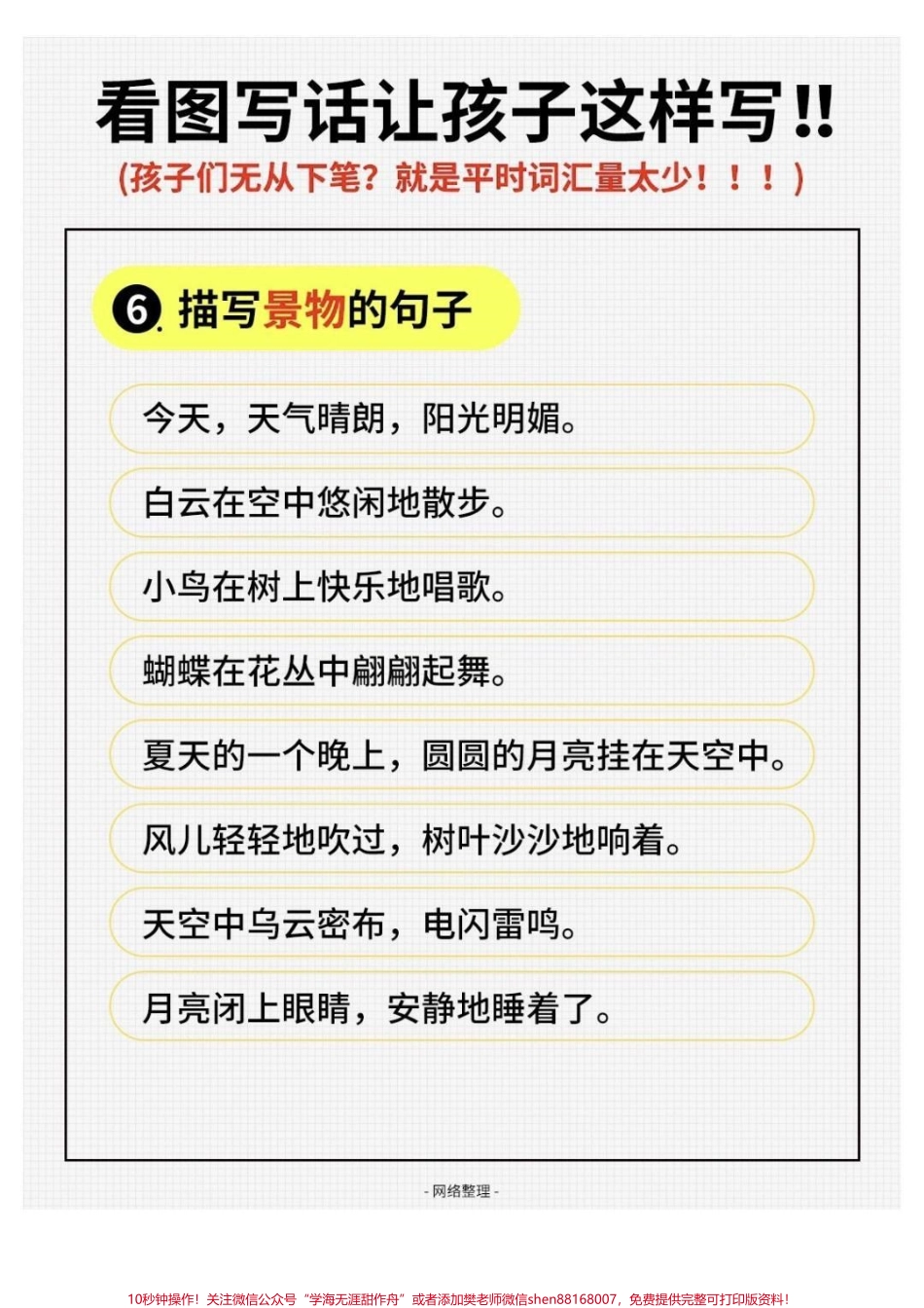 如何写好看图写话#一二年级看图写话 #图文来了 #感谢抖音我要上热门.pdf_第2页