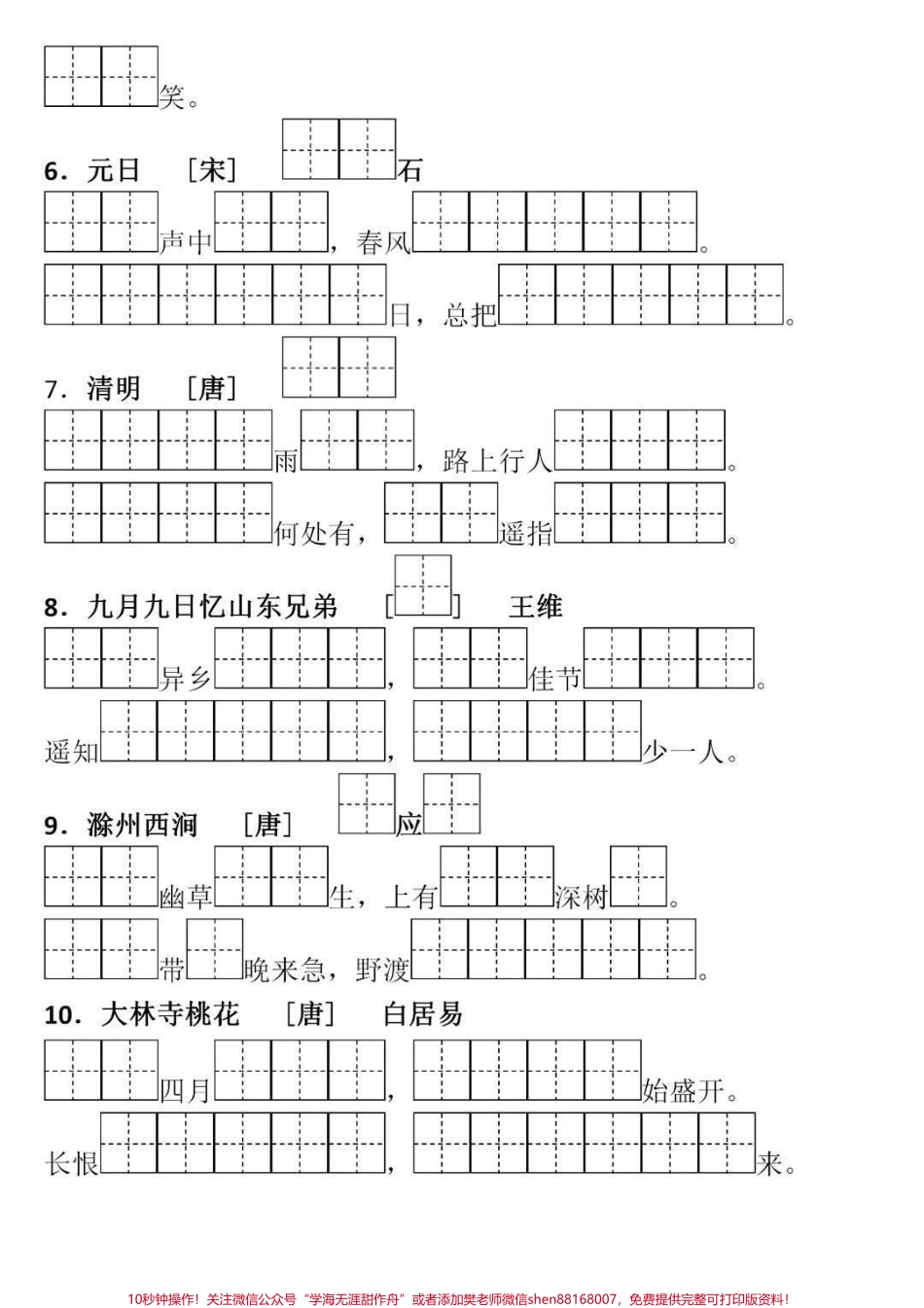 三年级下册语文课文内容填空日积累月古诗填#知识分享 #三年级 #干货 #家庭教育 #科普.pdf_第2页
