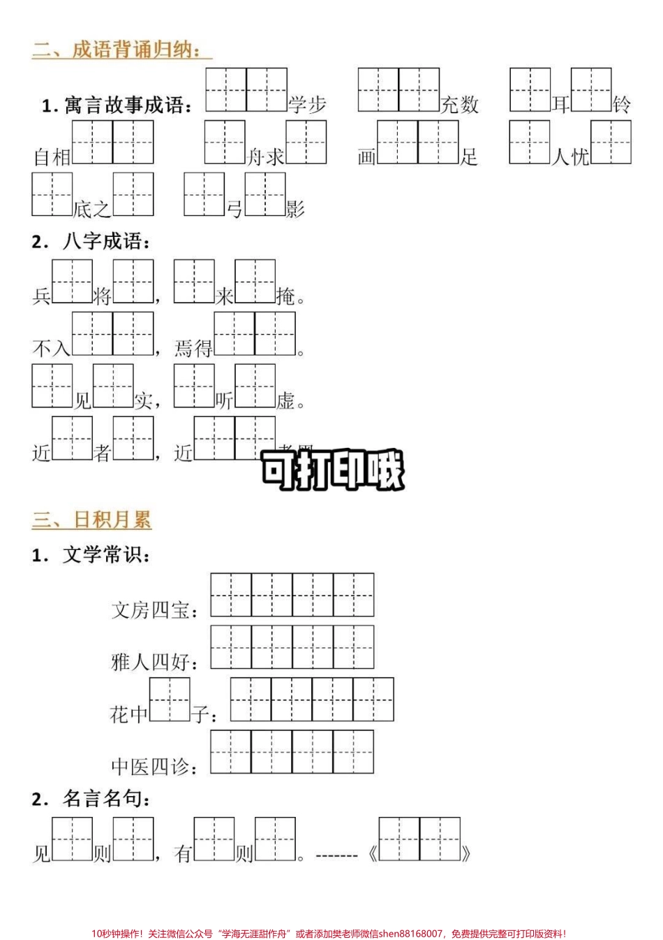三年级下册语文课文内容填空日积累月古诗填#知识分享 #三年级 #干货 #家庭教育 #科普.pdf_第3页