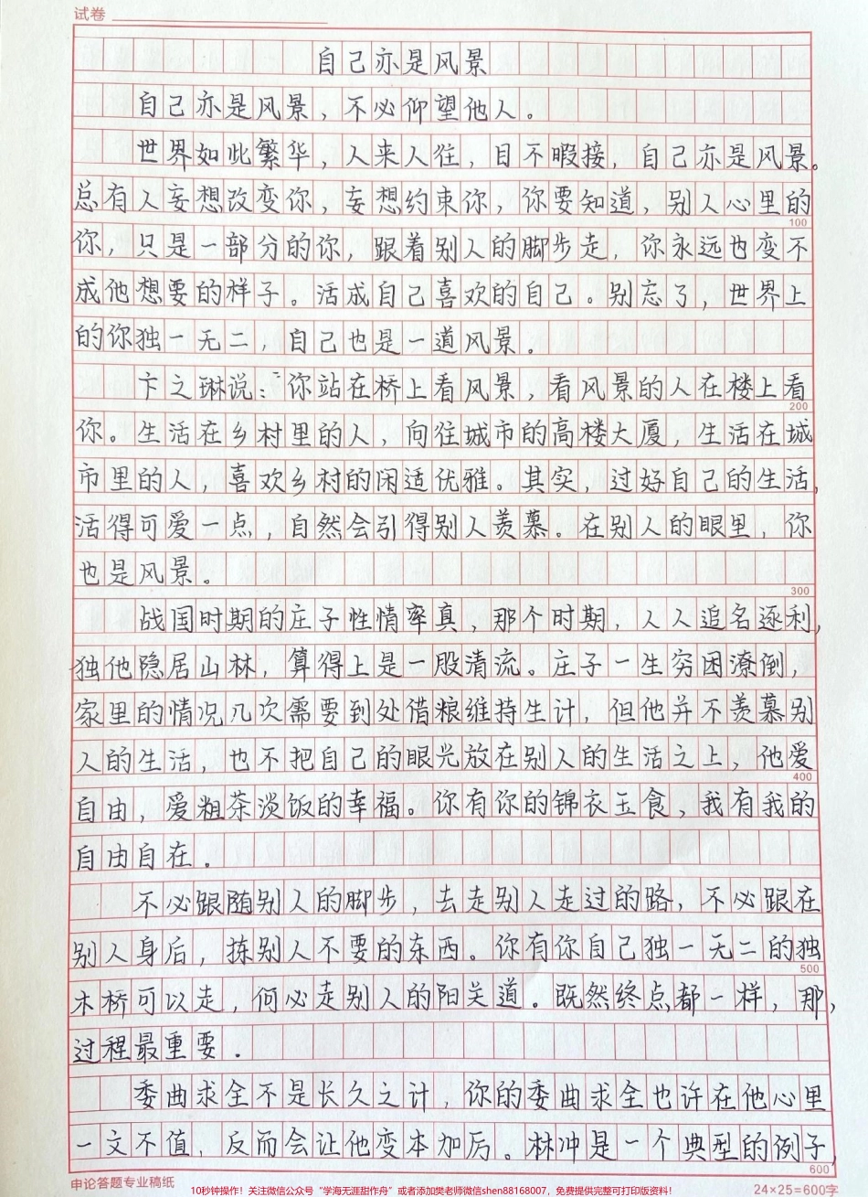 很喜欢这篇作文呀《自己亦是风景》附带一些优质作文素材#作文 #作文素材 #抖音图文来了.pdf_第1页