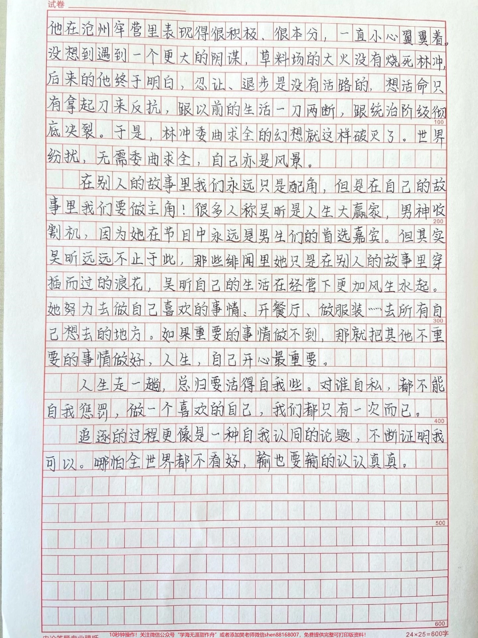 很喜欢这篇作文呀《自己亦是风景》附带一些优质作文素材#作文 #作文素材 #抖音图文来了.pdf_第2页