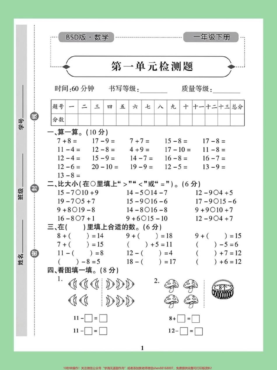 #家长收藏孩子受益 #必考考点 #一年级第一单元测试卷 #北师大 家长为孩子保存练习可打印.pdf_第2页