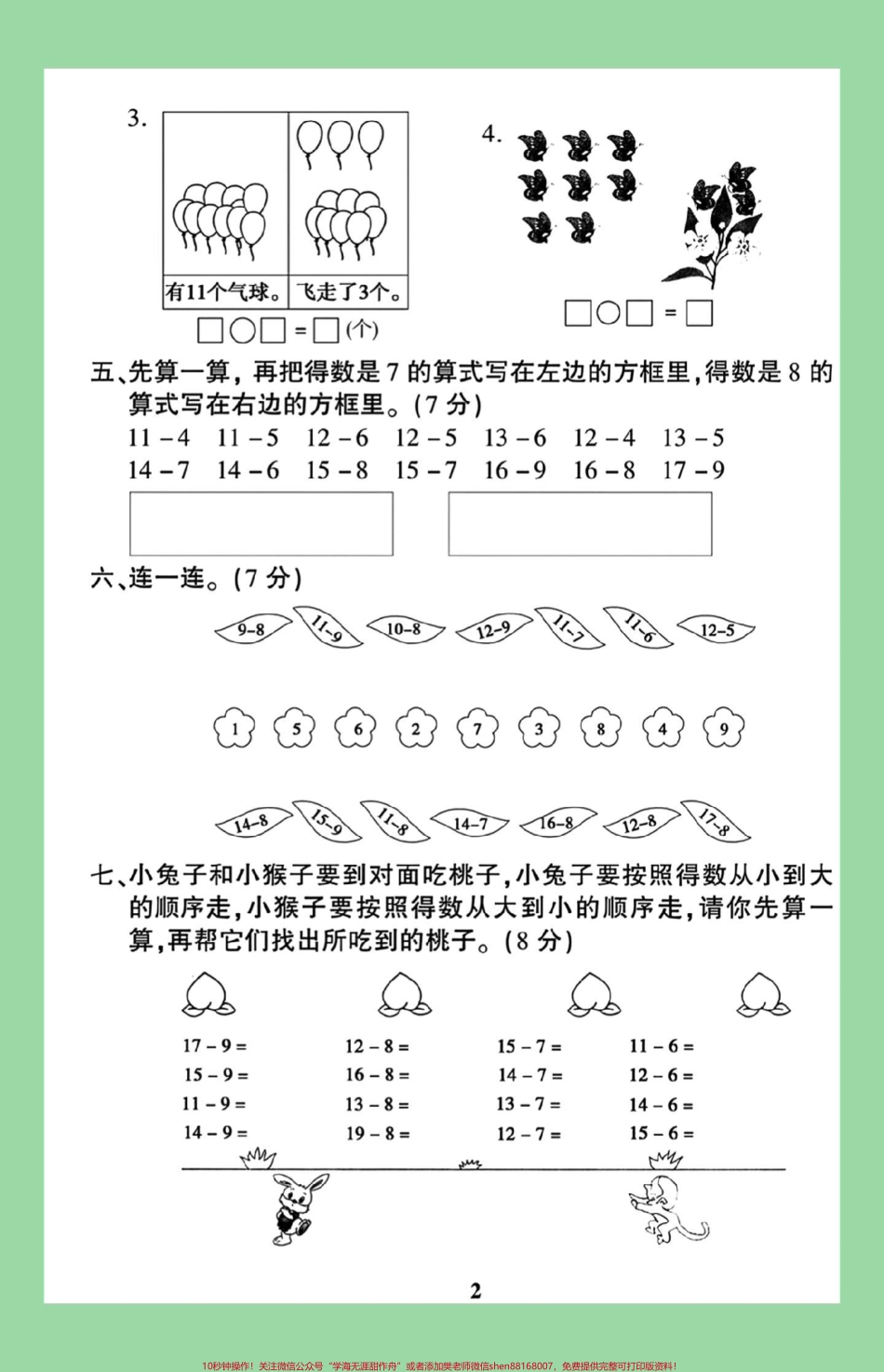 #家长收藏孩子受益 #必考考点 #一年级第一单元测试卷 #北师大 家长为孩子保存练习可打印.pdf_第3页