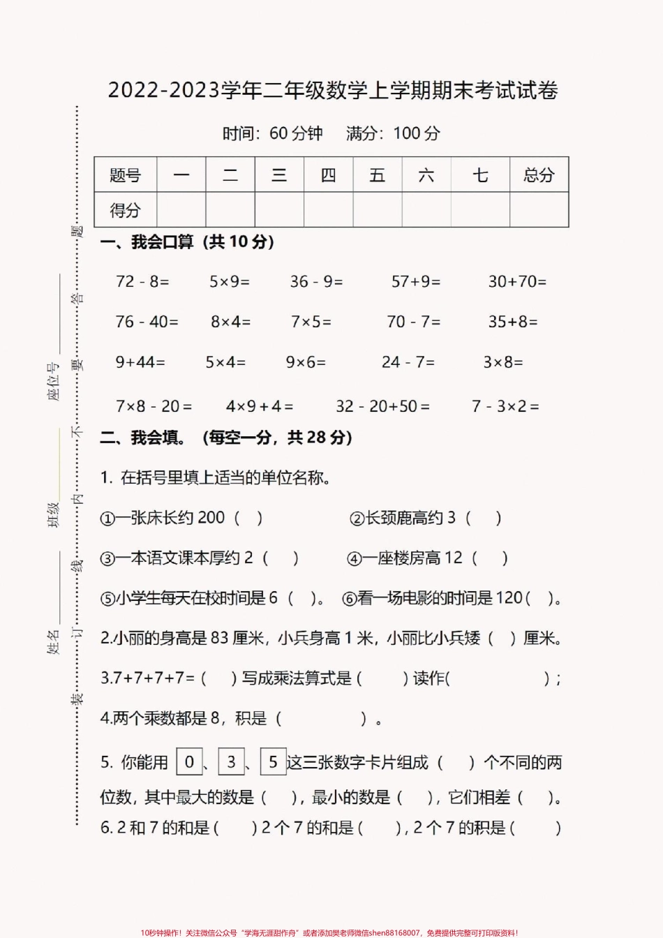 #醒图 幸亏刷到了这套名校试卷！这下稳了不考98分都满了！ 二年级数学上册期末名校真题题型全面空白电子页可打印#期末复习 #图文伙伴计划 #图文扶持计划入口 #必考考点.pdf_第1页