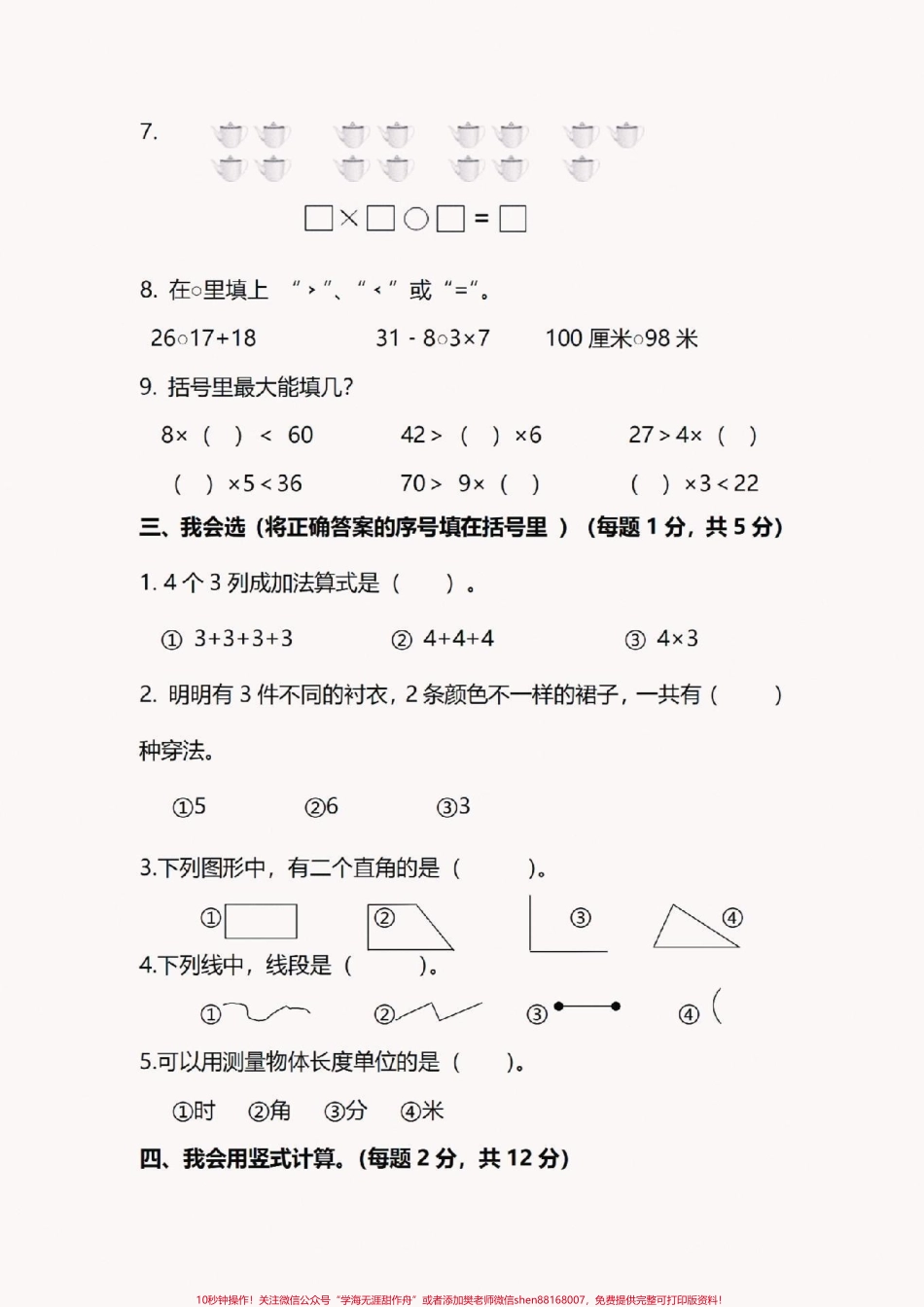 #醒图 幸亏刷到了这套名校试卷！这下稳了不考98分都满了！ 二年级数学上册期末名校真题题型全面空白电子页可打印#期末复习 #图文伙伴计划 #图文扶持计划入口 #必考考点.pdf_第2页