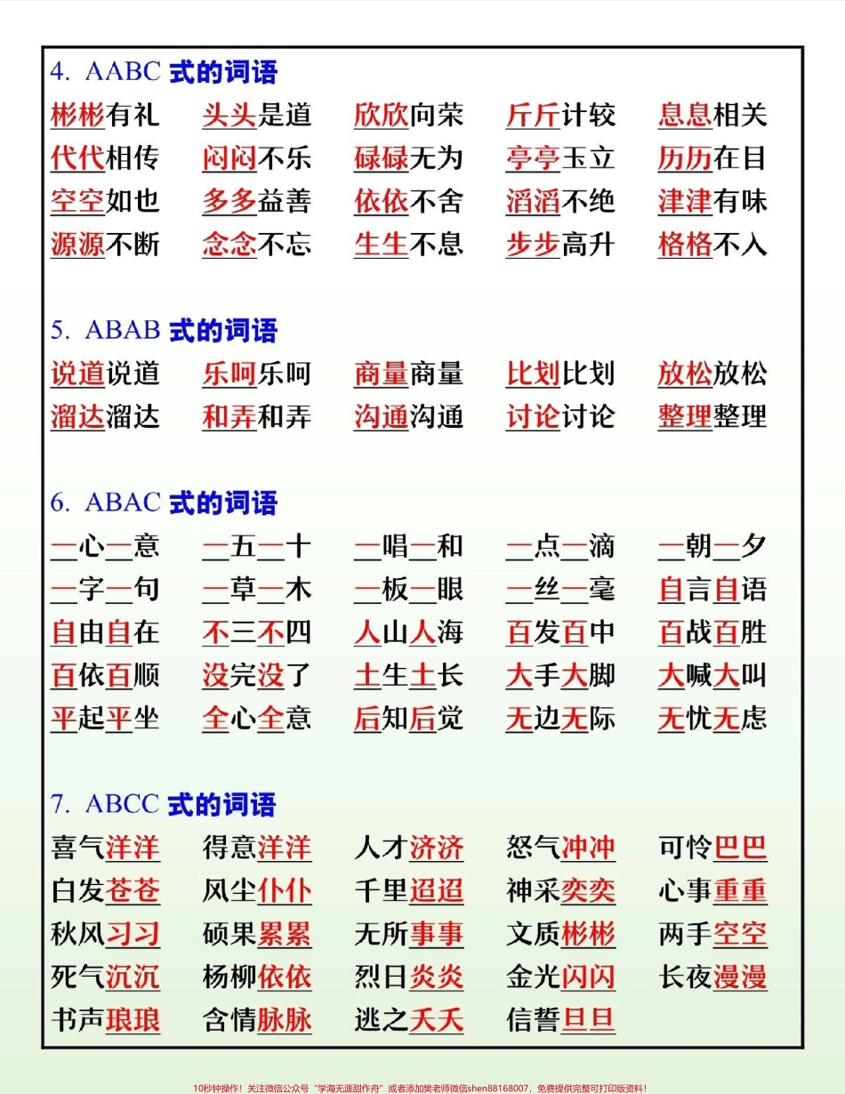 三年级下册语文特殊词语积累大盘点#小学语文 #三年级语文 #教育 #学习 #每天学习一点点.pdf_第2页