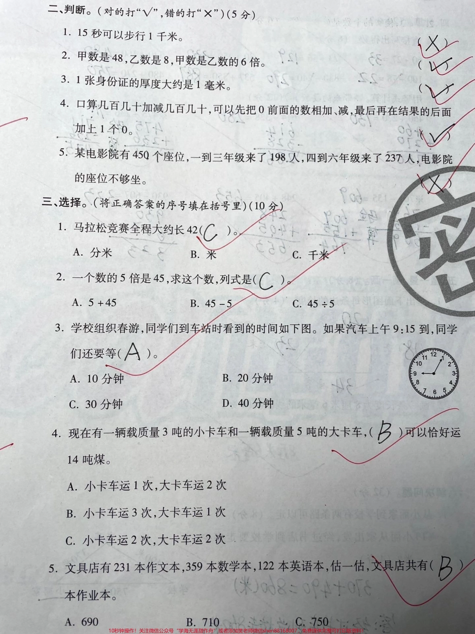 三年级上册数学《期中综合密卷》学霸必练#知识分享 #三年级 #干货分享 #科普 #学习.pdf_第2页