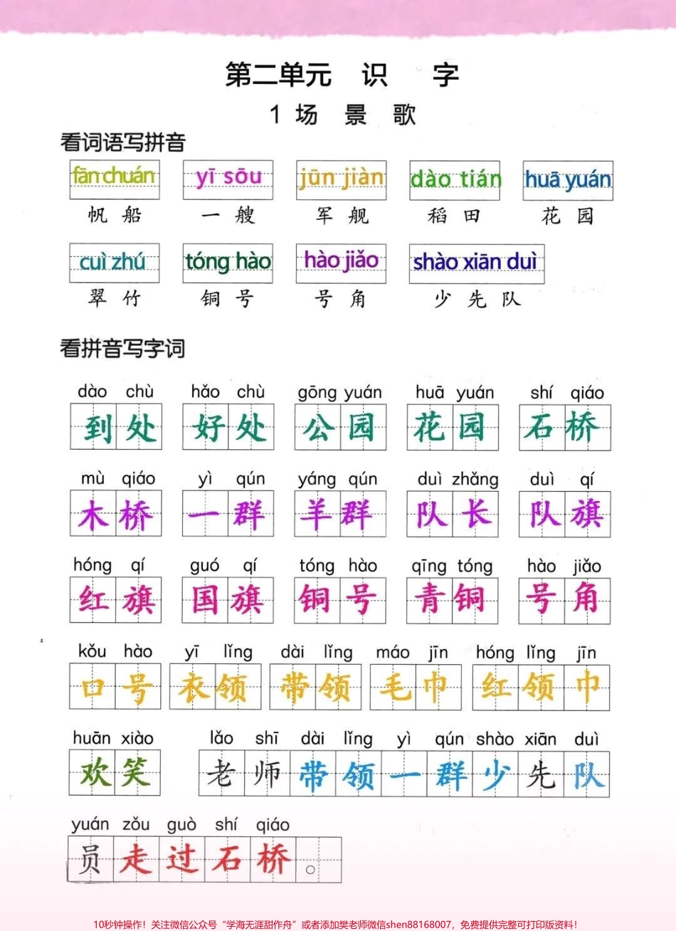 #一二年级 生字词是重点学完一个单元及#一二年级 生字词是重点学完一个单元及时巩固练习 同步课文 #看拼音写词语 #二年级 给孩子准备起来.pdf_第1页