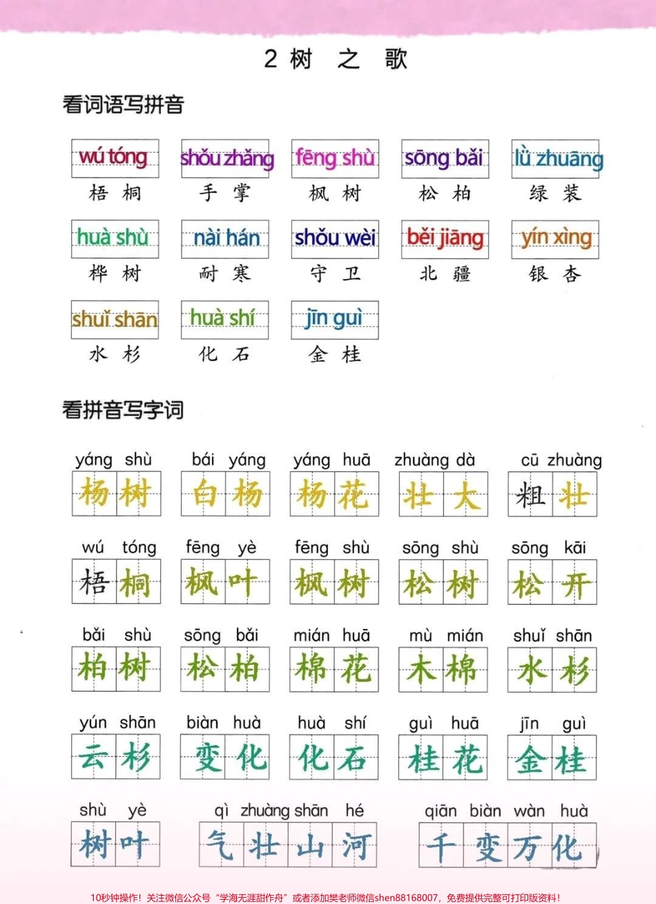 #一二年级 生字词是重点学完一个单元及#一二年级 生字词是重点学完一个单元及时巩固练习 同步课文 #看拼音写词语 #二年级 给孩子准备起来.pdf_第2页