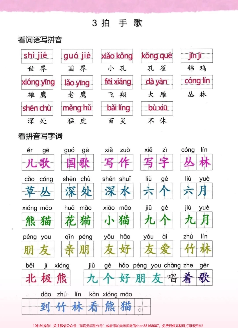 #一二年级 生字词是重点学完一个单元及#一二年级 生字词是重点学完一个单元及时巩固练习 同步课文 #看拼音写词语 #二年级 给孩子准备起来.pdf_第3页