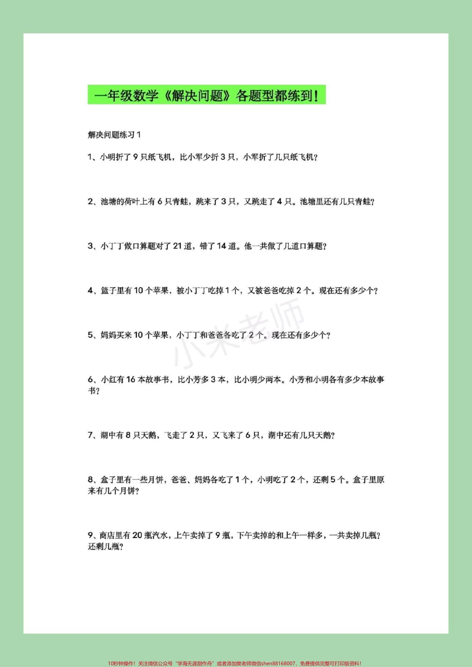 #家长收藏孩子受益 #一年级 #一年级数学 #应用题 家长为孩子保存下来练习吧！.pdf_第2页