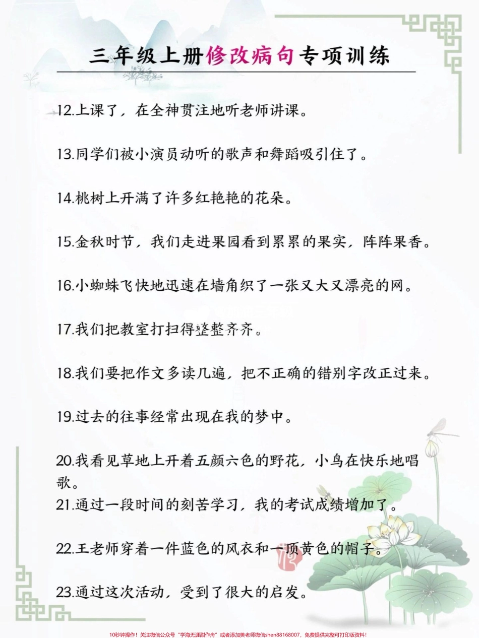 三年级修改病句专项练习带答案可以下载打印给孩子做#小学语文.pdf_第2页