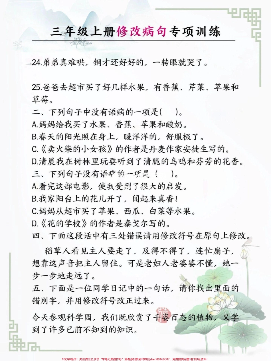 三年级修改病句专项练习带答案可以下载打印给孩子做#小学语文.pdf_第3页