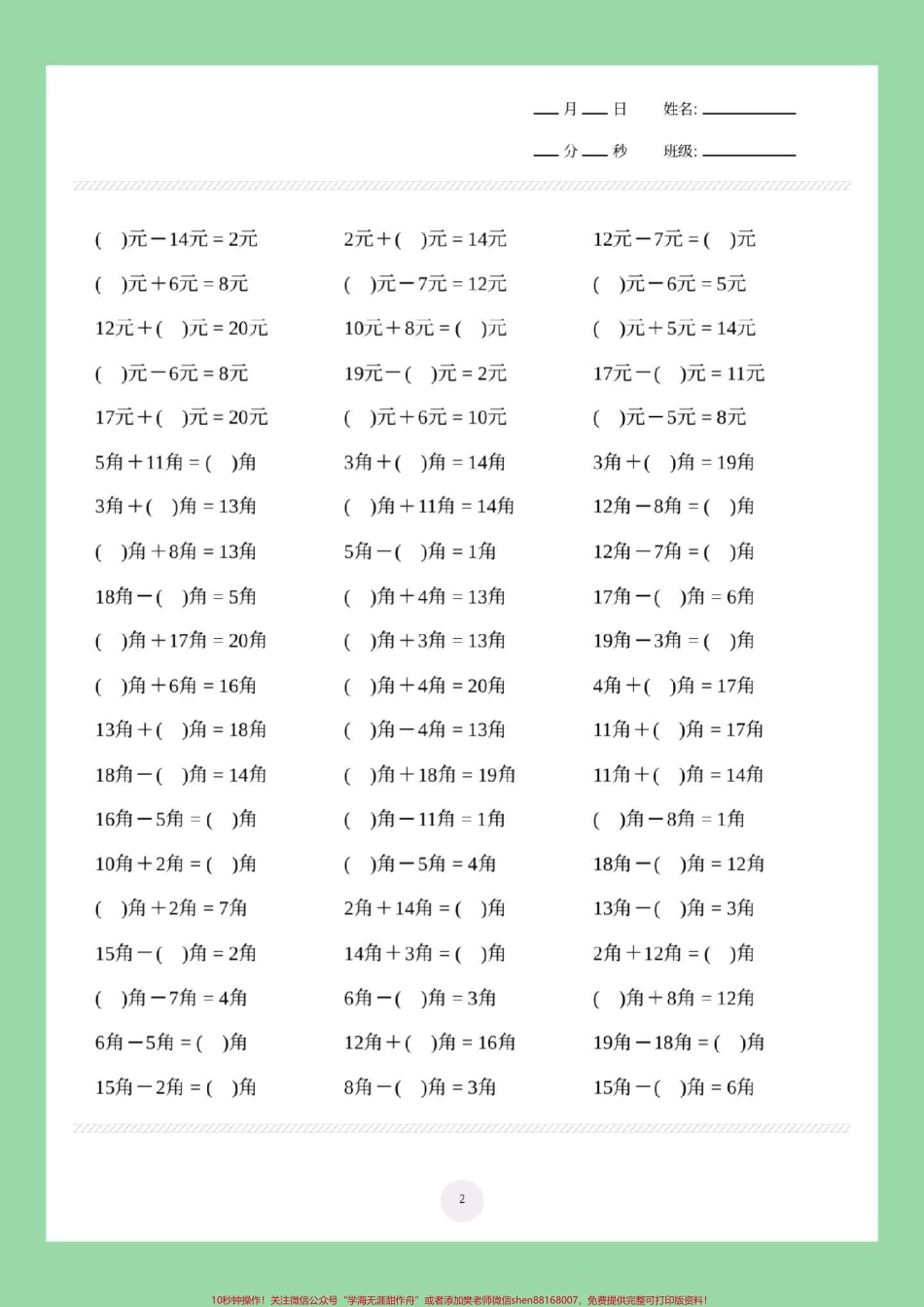#家长收藏孩子受益 #必考考点 #一年级数学#元角分 家长为孩子保存练习可打印.pdf_第3页