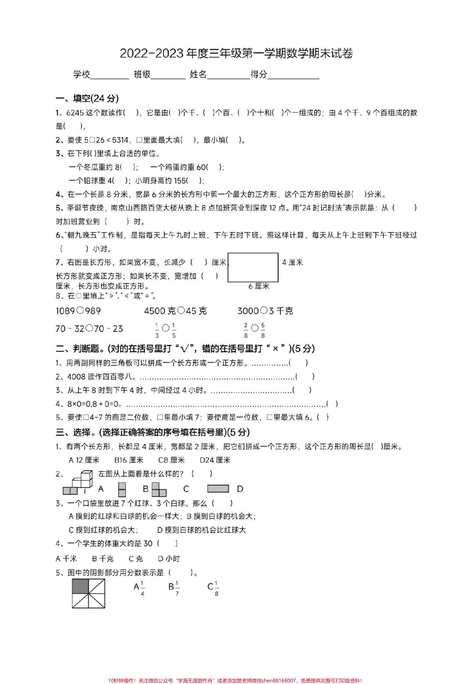 三年级上册数学期末试卷人教版#三年级数学 #期末考试 #必考考点 #开学季 #开学考试.pdf_第2页